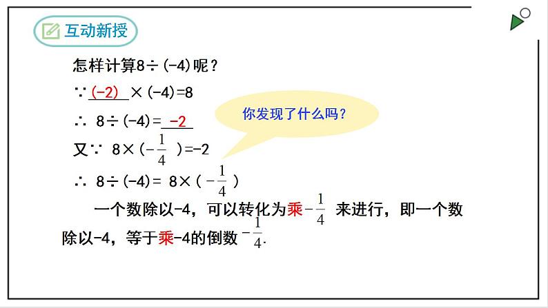 人教七上数学1.4.2《有理数的除法》第1课时 课件04