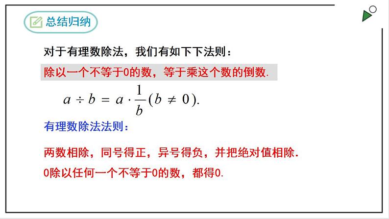 人教七上数学1.4.2《有理数的除法》第1课时 课件05