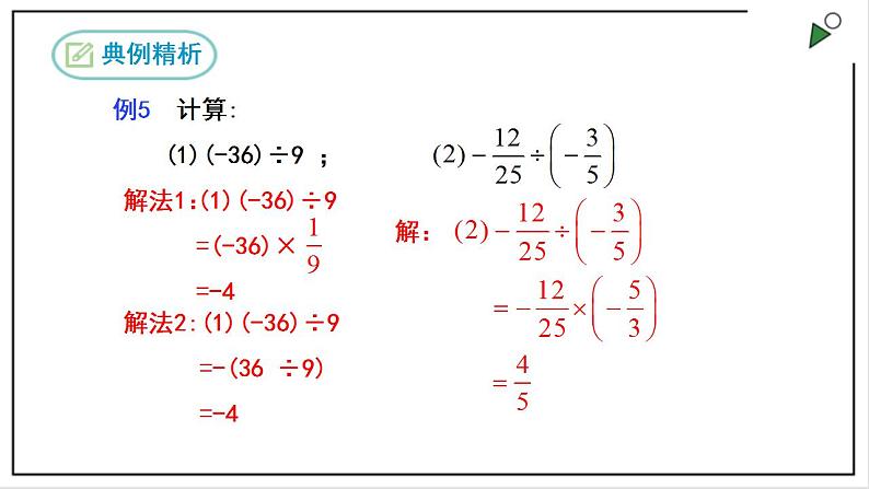 人教七上数学1.4.2《有理数的除法》第1课时 课件06