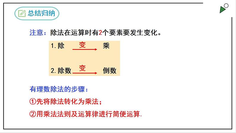 人教七上数学1.4.2《有理数的除法》第1课时 课件07