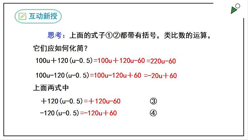 人教七上数学2.2《整式的加减》第2课时 去括号 课件05