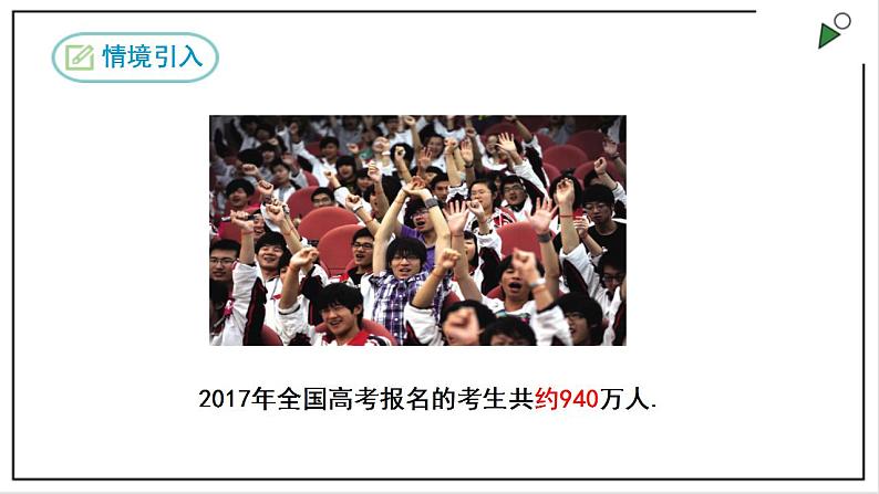 人教七上数学1.5.3《近似数》课件+同步练习04