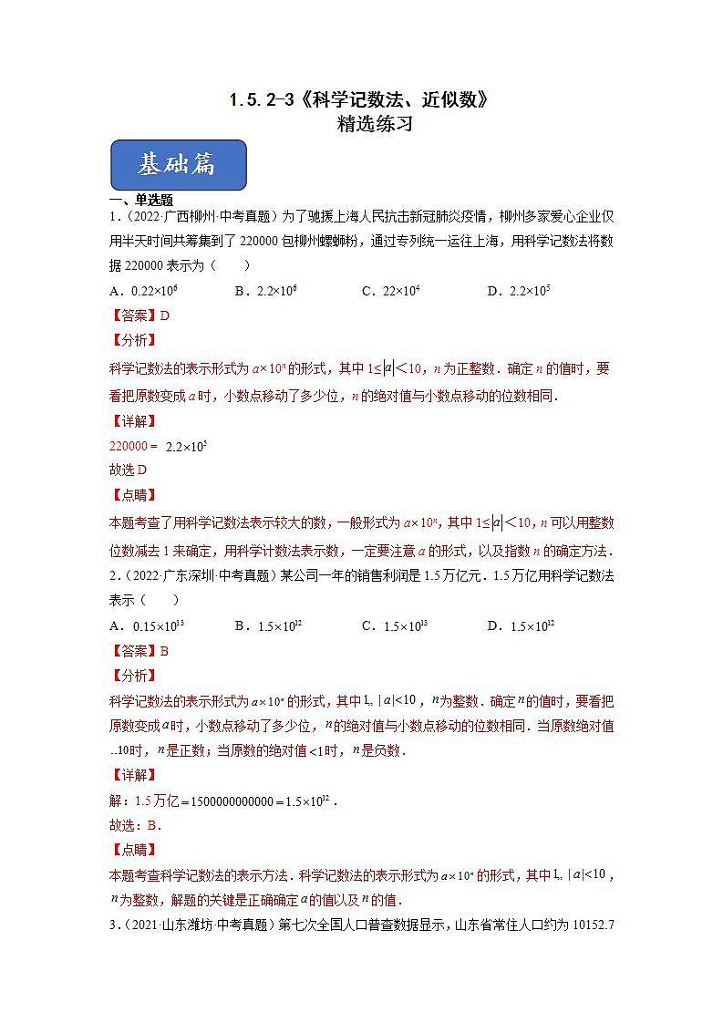 人教七上数学1.5.3《近似数》课件+同步练习01