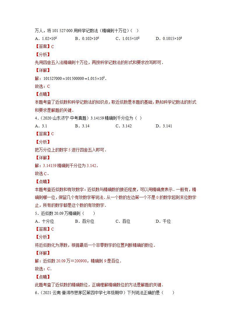 人教七上数学1.5.3《近似数》课件+同步练习02