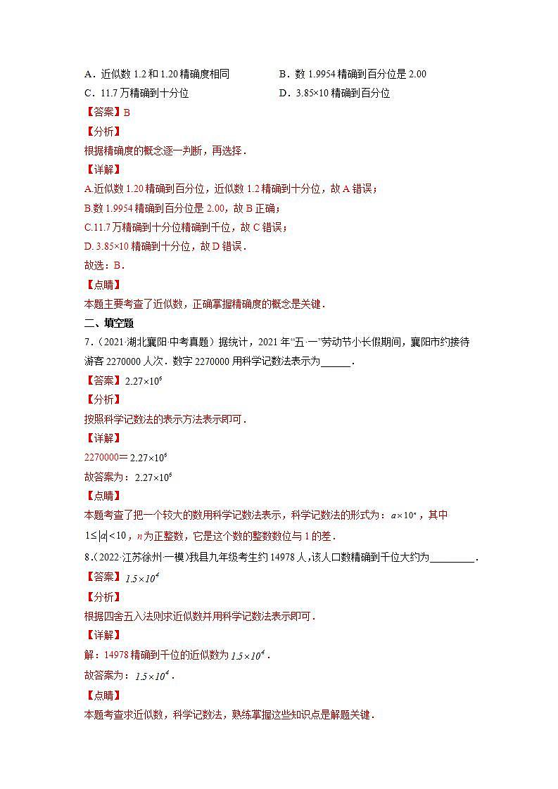人教七上数学1.5.3《近似数》课件+同步练习03