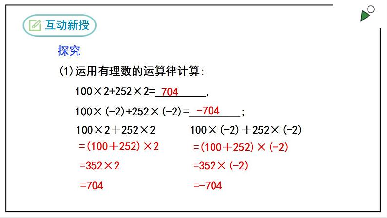 人教七上数学2.2《整式的加减》第1课时 合并同类项 课件05