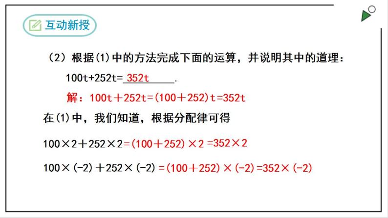 人教七上数学2.2《整式的加减》第1课时 合并同类项 课件06