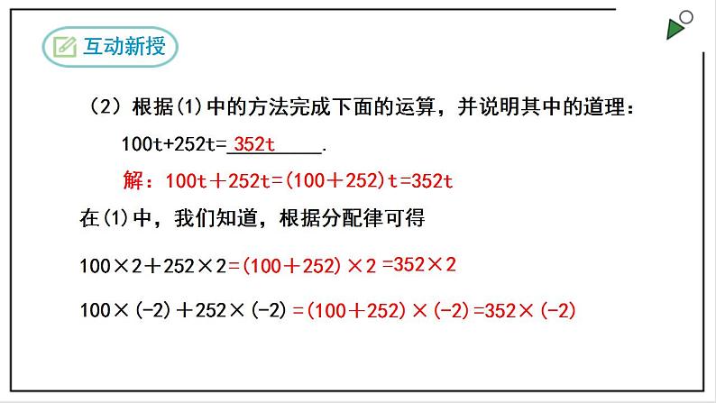 人教七上数学2.2《整式的加减》第1课时 合并同类项 课件06