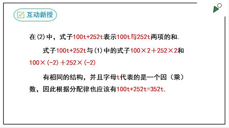 人教七上数学2.2《整式的加减》第1课时 合并同类项 课件07