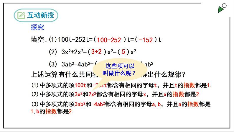 人教七上数学2.2《整式的加减》第1课时 合并同类项 课件08