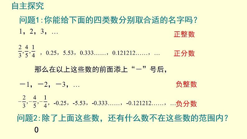 1.2.1有理数 课件 人教版七年级数学上册03