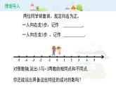 1.2.3相反数 课件 七年级数学上册