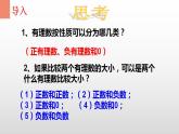 1.2.4绝对值 课件 人教版七年级数学上册