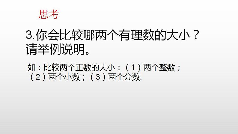 1.2.4绝对值 课件 人教版七年级数学上册第4页