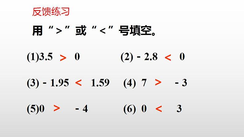 1.2.4绝对值 课件 人教版七年级数学上册第8页