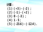 1.3.2有理数的减法2　课件 人教版数学七年级上册