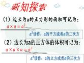 1.5.1乘方　课件 人教版数学七年级上册