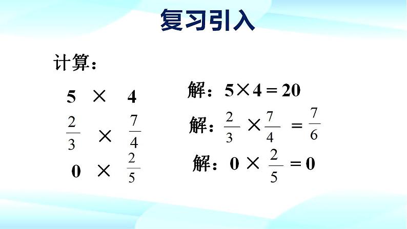 1.4.1有理数的乘法1课件  人教版七年级数学上册第2页