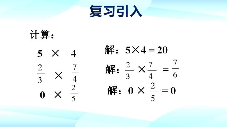 1.4.1有理数的乘法1课件  人教版七年级数学上册02