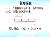 1.4.1有理数的乘法1课件  人教版七年级数学上册