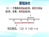 1.4.1有理数的乘法1课件  人教版七年级数学上册