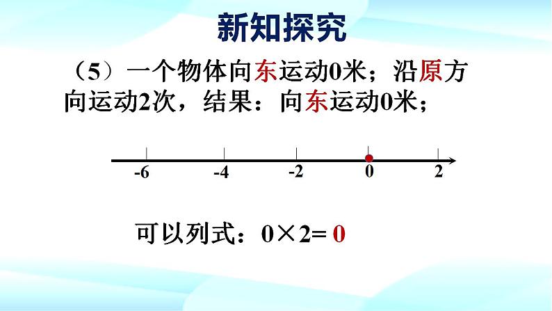 1.4.1有理数的乘法1课件  人教版七年级数学上册第7页