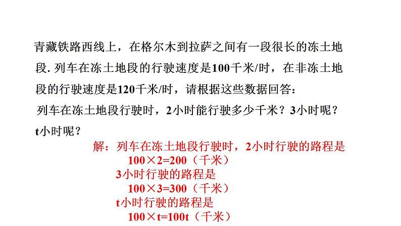 2.1整式 课件 人教版数学七年级上册第4页