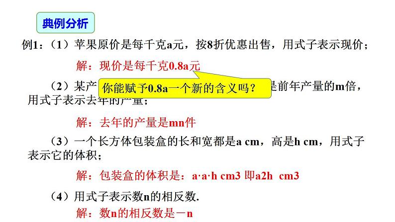 2.1整式 课件 人教版数学七年级上册第5页