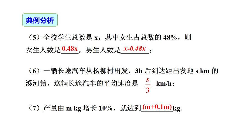 2.1整式 课件 人教版数学七年级上册第6页