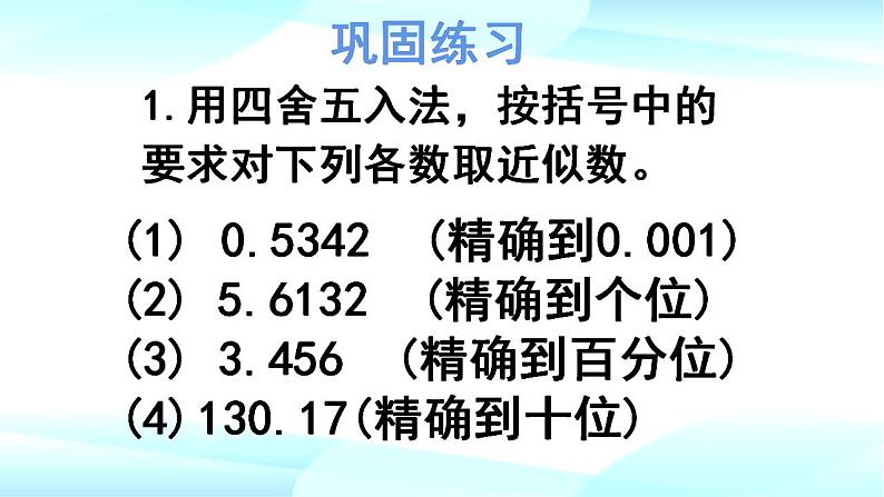 1.5.3近似数　课件 人教版数学七年级上册06