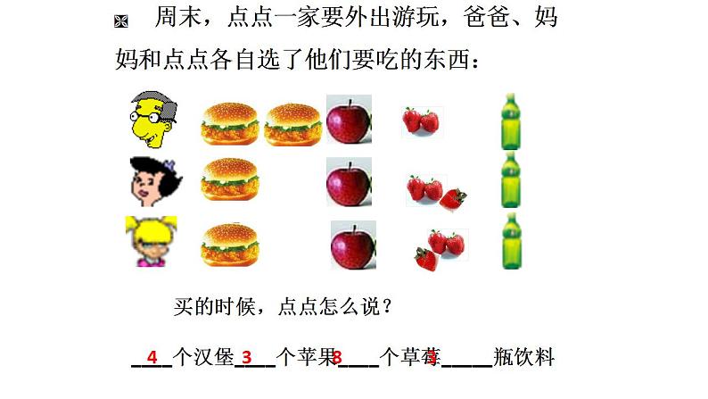 2.2 整式的加减 课件 人教版七年级数学上册02