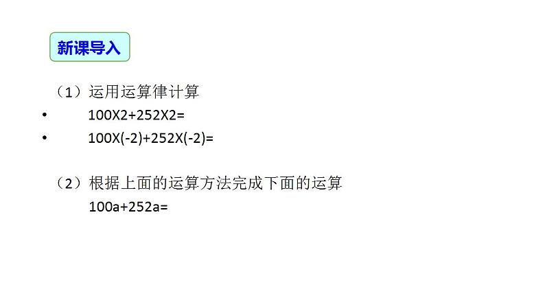 2.2 整式的加减 课件 人教版七年级数学上册03