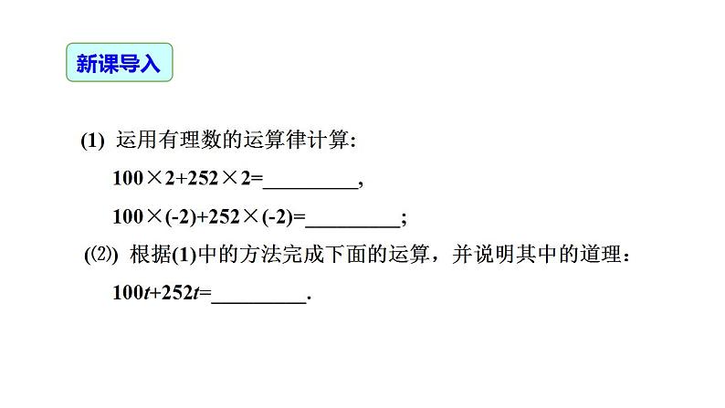 2.2 整式的加减 课件 人教版七年级数学上册04