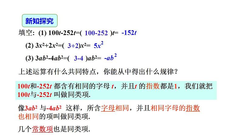 2.2 整式的加减 课件 人教版七年级数学上册05