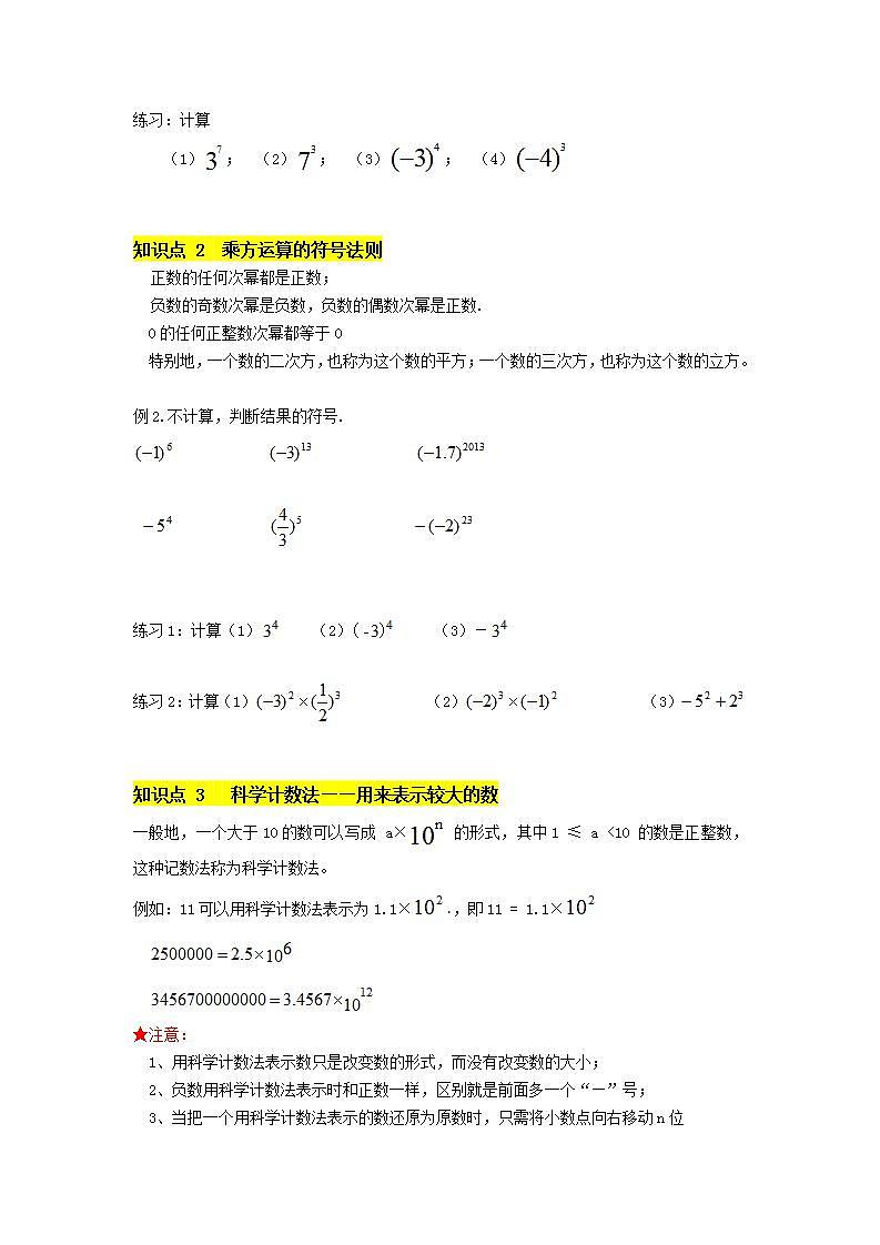 苏科版七年级上册第2章2.7《有理数的乘方》学案02