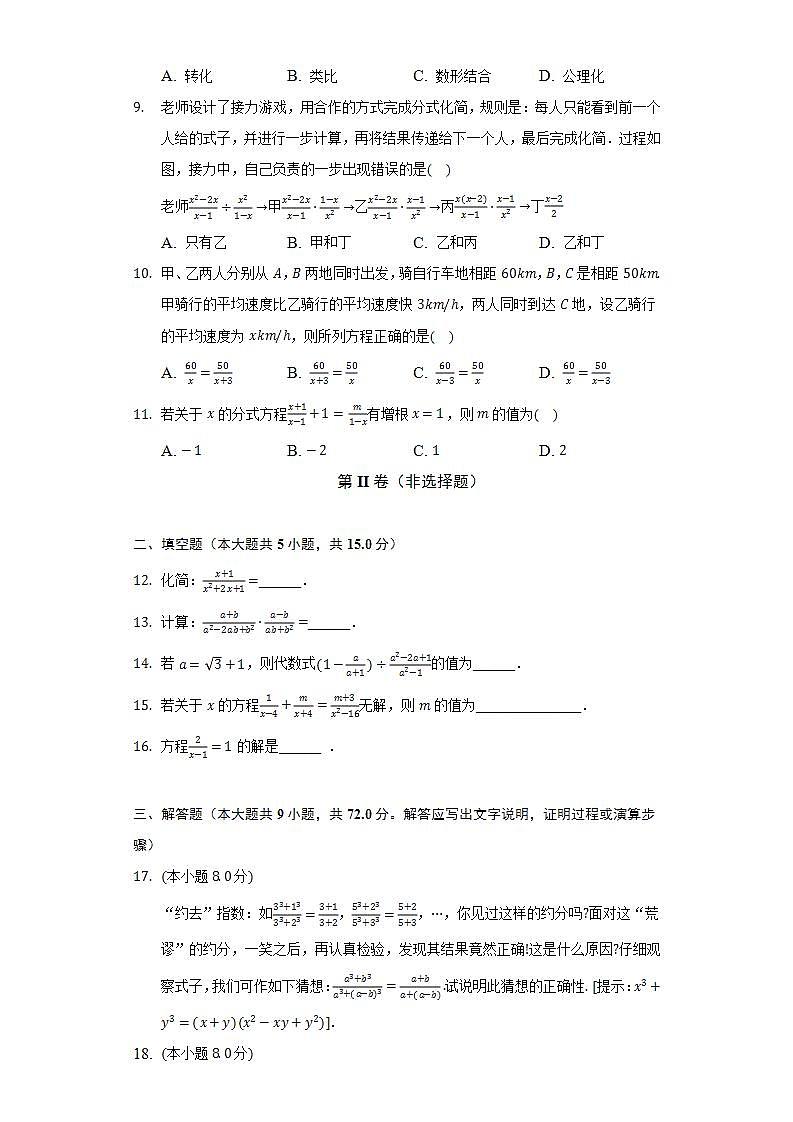湘教版初中数学八年级上册第一章《分式》单元测试卷（困难）（含答案解析）第2页