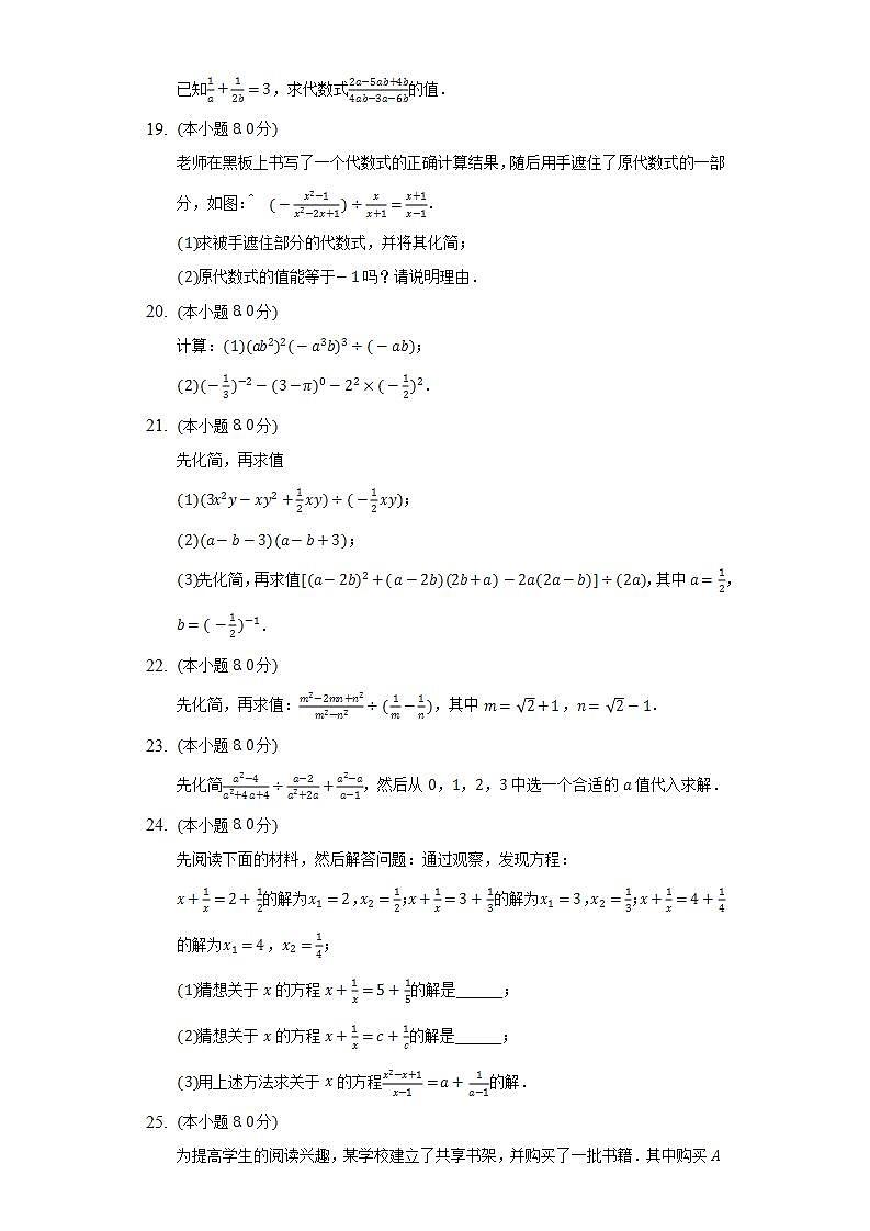 湘教版初中数学八年级上册第一章《分式》单元测试卷（困难）（含答案解析）第3页