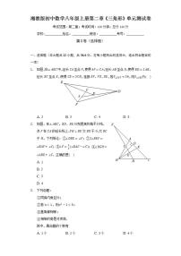 初中数学第2章 三角形综合与测试单元测试课时作业