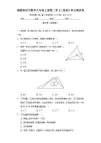 八年级上册第2章 三角形综合与测试单元测试同步达标检测题