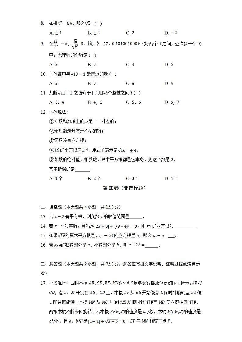 湘教版初中数学八年级上册第三章《实数》单元测试卷（困难）（含答案解析）02