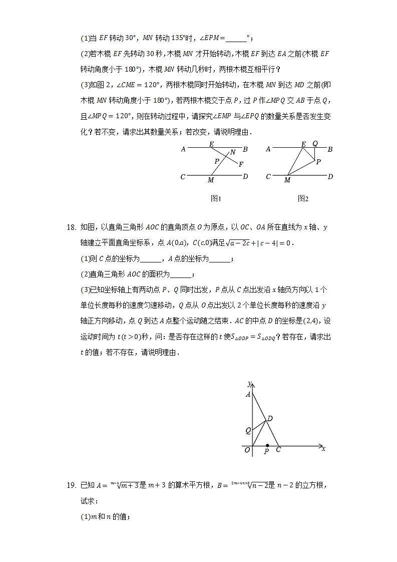 湘教版初中数学八年级上册第三章《实数》单元测试卷（困难）（含答案解析）03