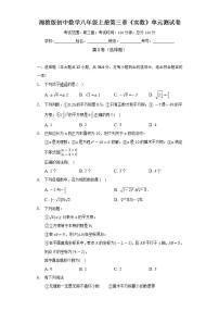 数学八年级上册第3章 实数综合与测试单元测试课后测评