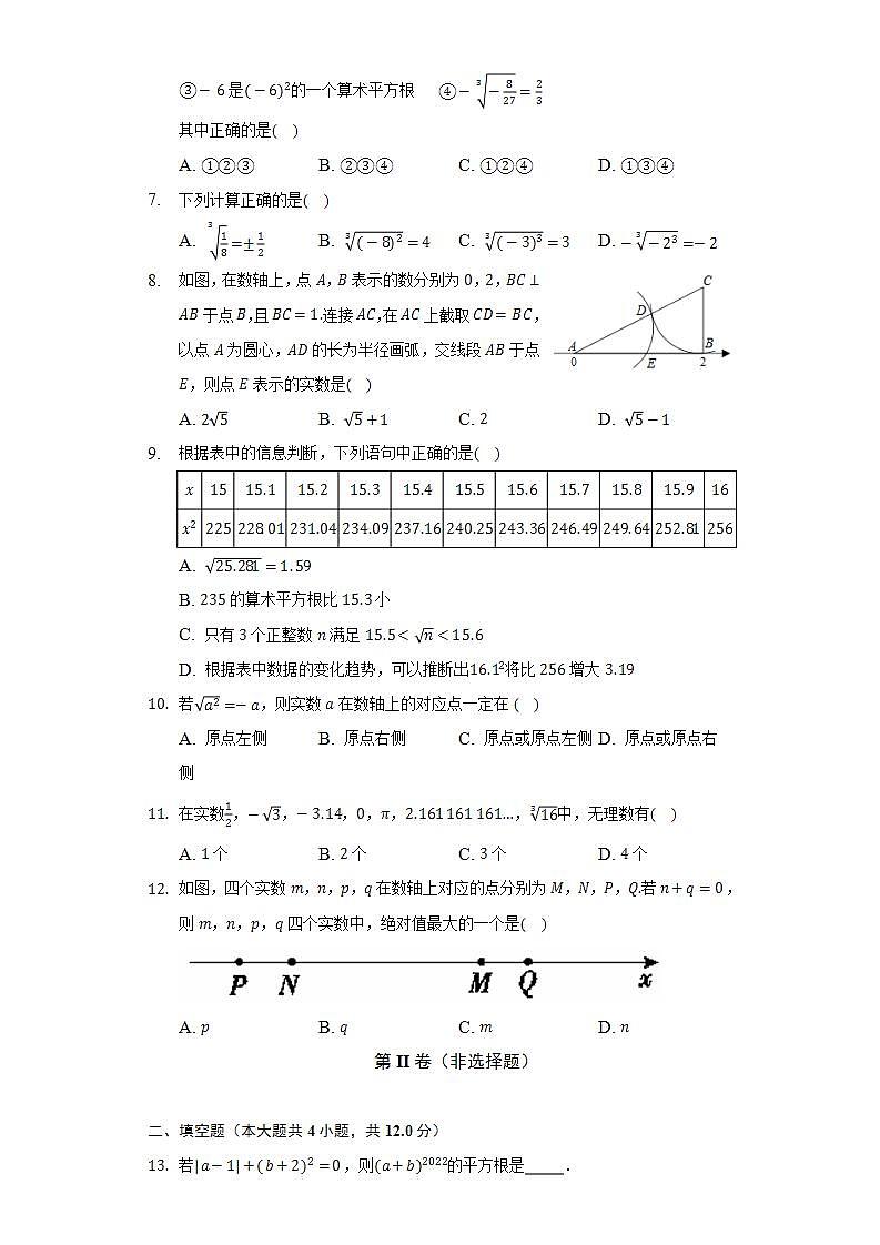 湘教版初中数学八年级上册第三章《实数》单元测试卷（标准难度）（含答案解析）02