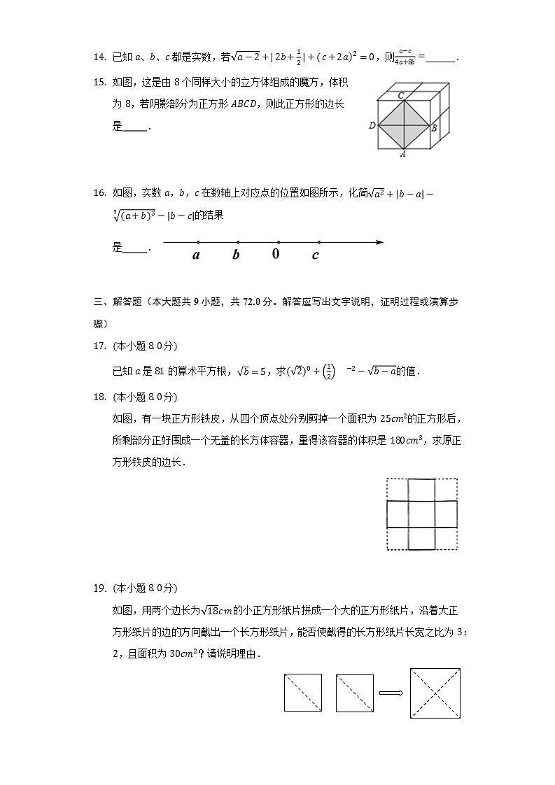 湘教版初中数学八年级上册第三章《实数》单元测试卷（标准难度）（含答案解析）03