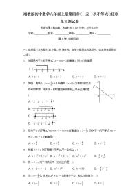 初中数学湘教版八年级上册第4章 一元一次不等式（组）综合与测试单元测试随堂练习题