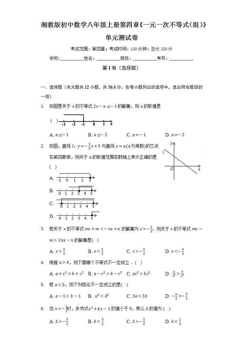湘教版初中数学八年级上册第四章《一元一次不等式（组）》单元测试卷（困难）（含答案解析）01