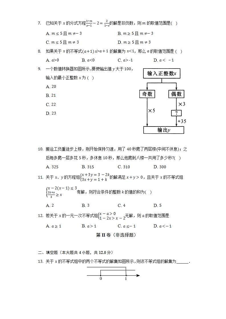 湘教版初中数学八年级上册第四章《一元一次不等式（组）》单元测试卷（困难）（含答案解析）02