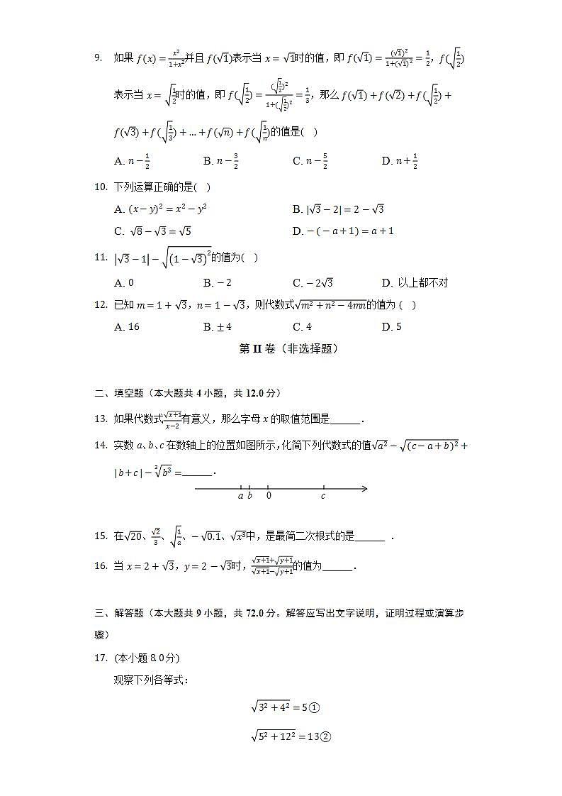 湘教版初中数学八年级上册第五章《二次根式》单元测试卷（困难）（含答案解析）02