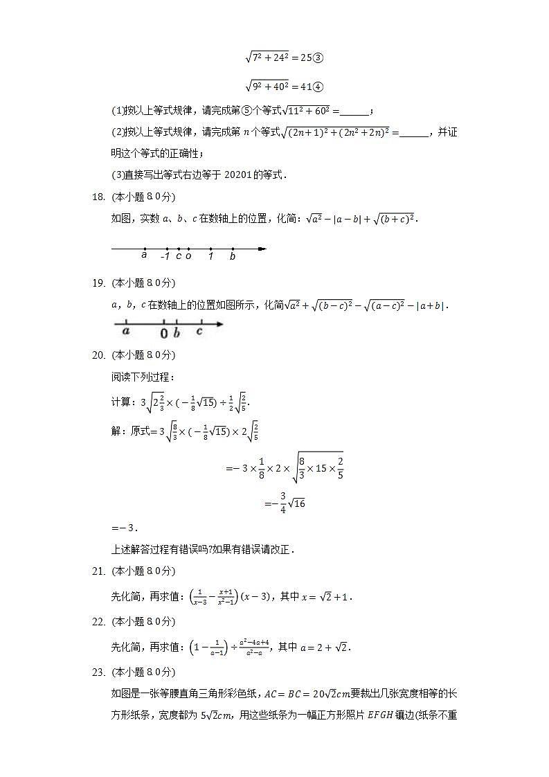湘教版初中数学八年级上册第五章《二次根式》单元测试卷（困难）（含答案解析）03