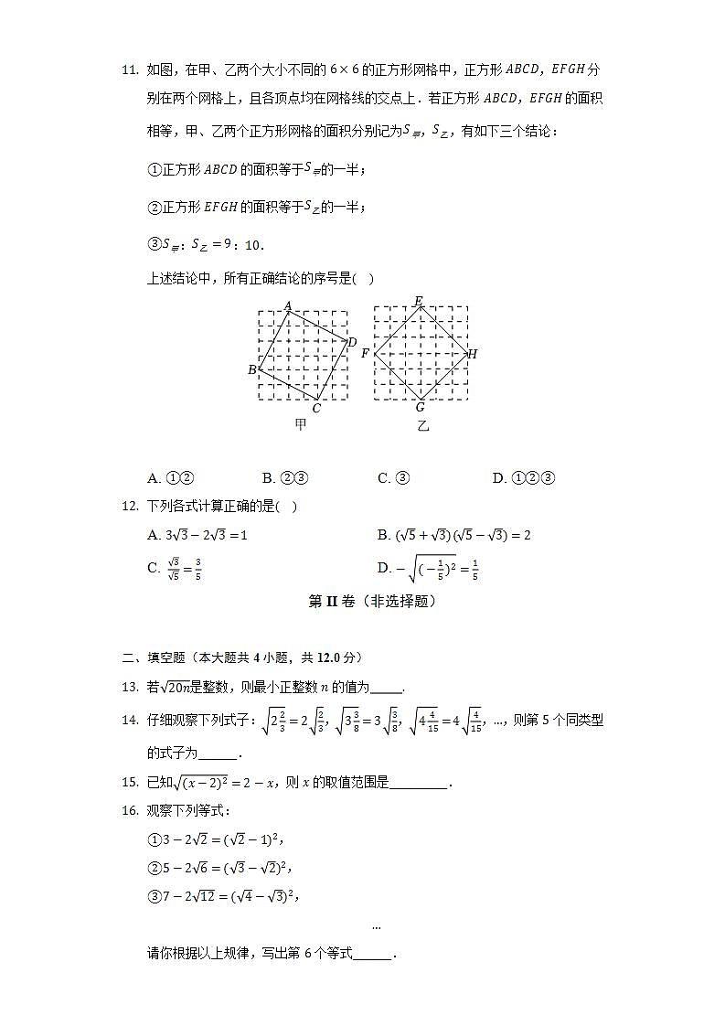 湘教版初中数学八年级上册第五章《二次根式》单元测试卷（标准难度）（含答案解析）第2页